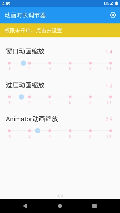 动画时长调节器 截图3