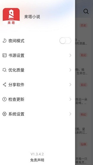 来塔小说纯净版 截图2