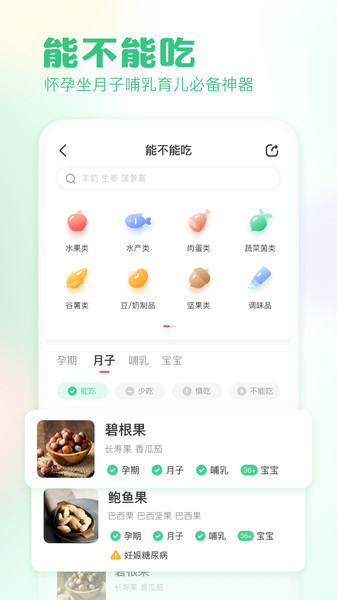 快乐妈咪app 截图4