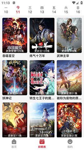 悟饭动漫免费版 截图3