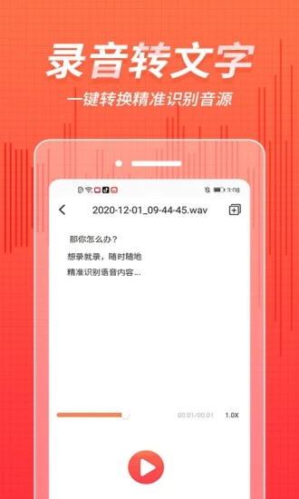 奇信录音app 截图3
