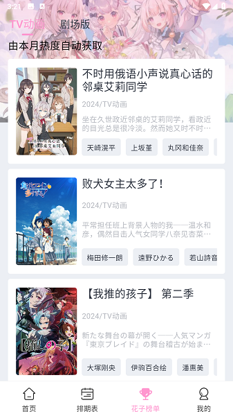 花子动漫免费下载 截图3