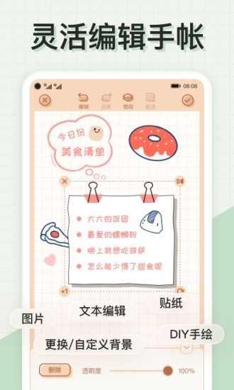微手帐心情日记2025 截图1