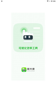 鼠大侠连点器 截图2