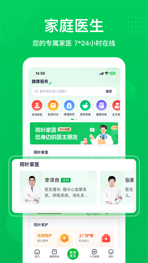 荷叶健康app安装 截图1