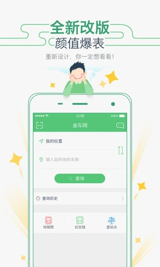 坐车网公交查询 1