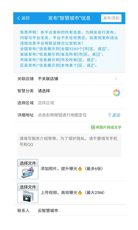 同城信息发布 截图3