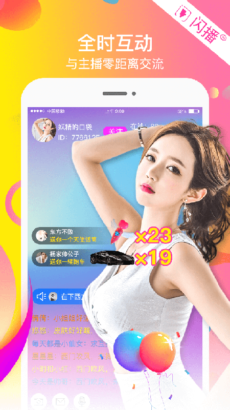 闪播直播app 截图4