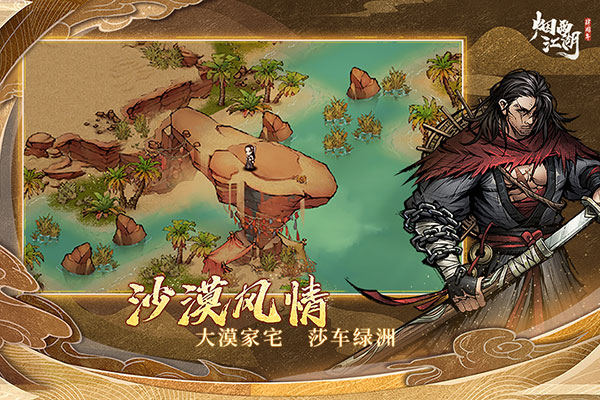 烟雨江湖正版 截图5