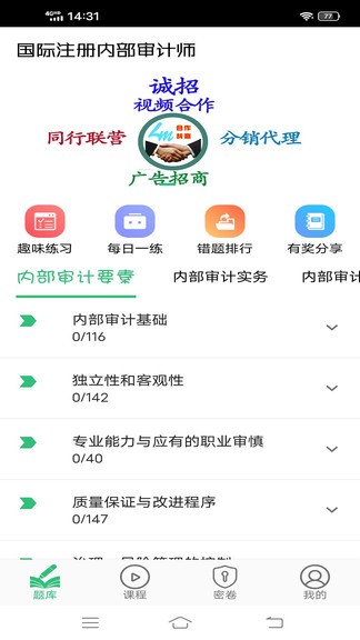 国际注册内部审计师appv1.1.4