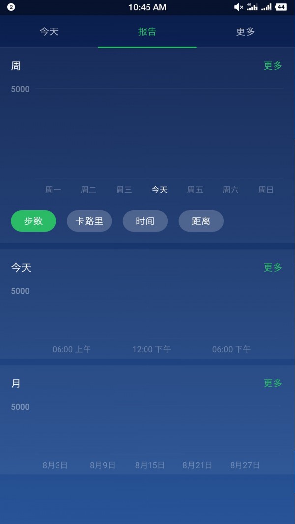 计步卡路里 截图2