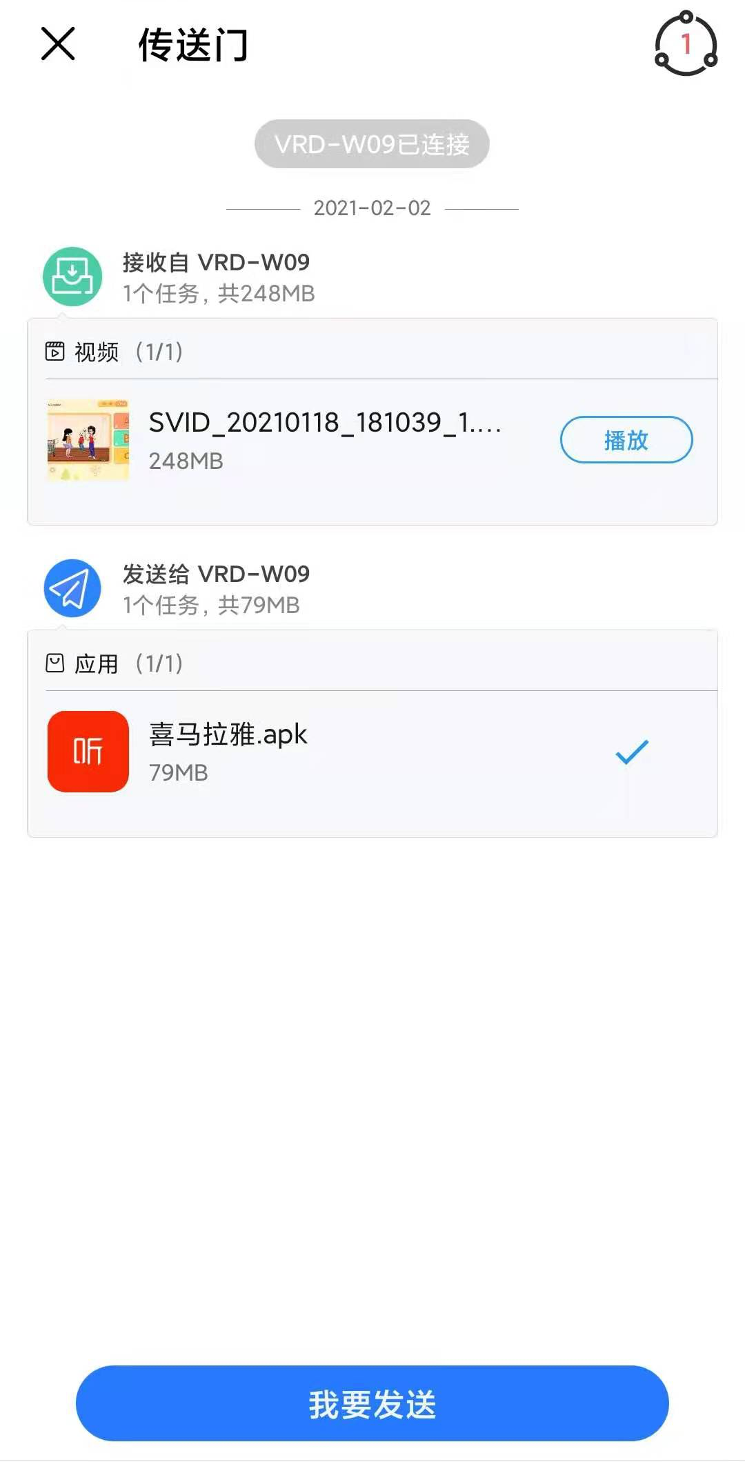秒传 截图2