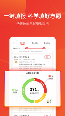 优志愿电脑版 截图5