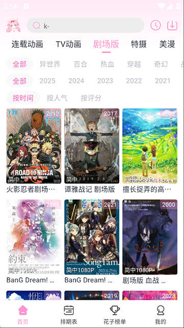 花子动漫正版 截图4