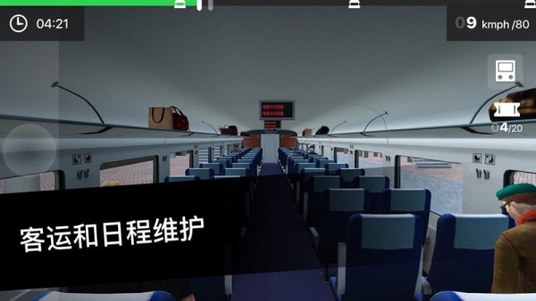 列车司机3D