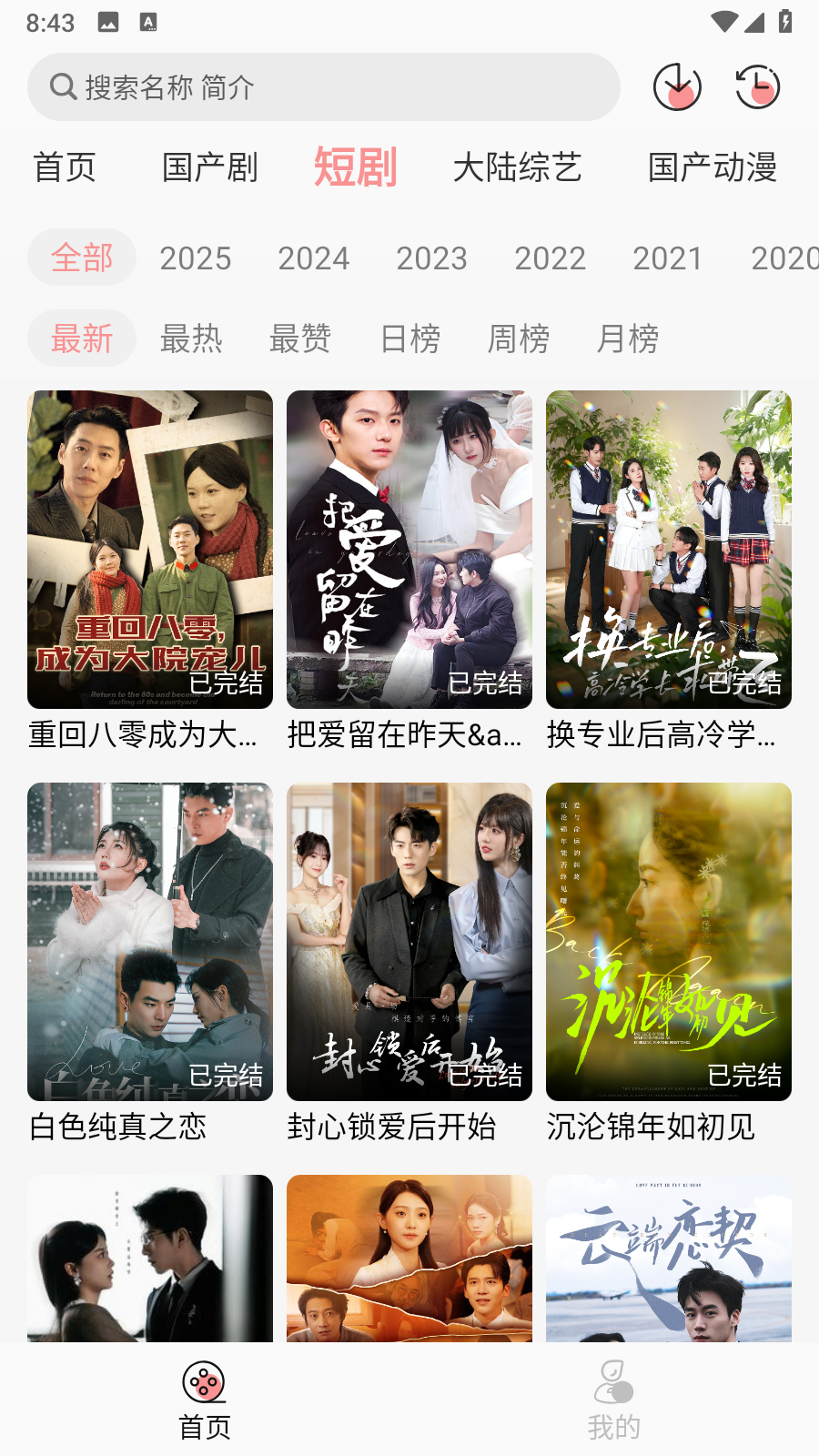 快映视频2025 截图6