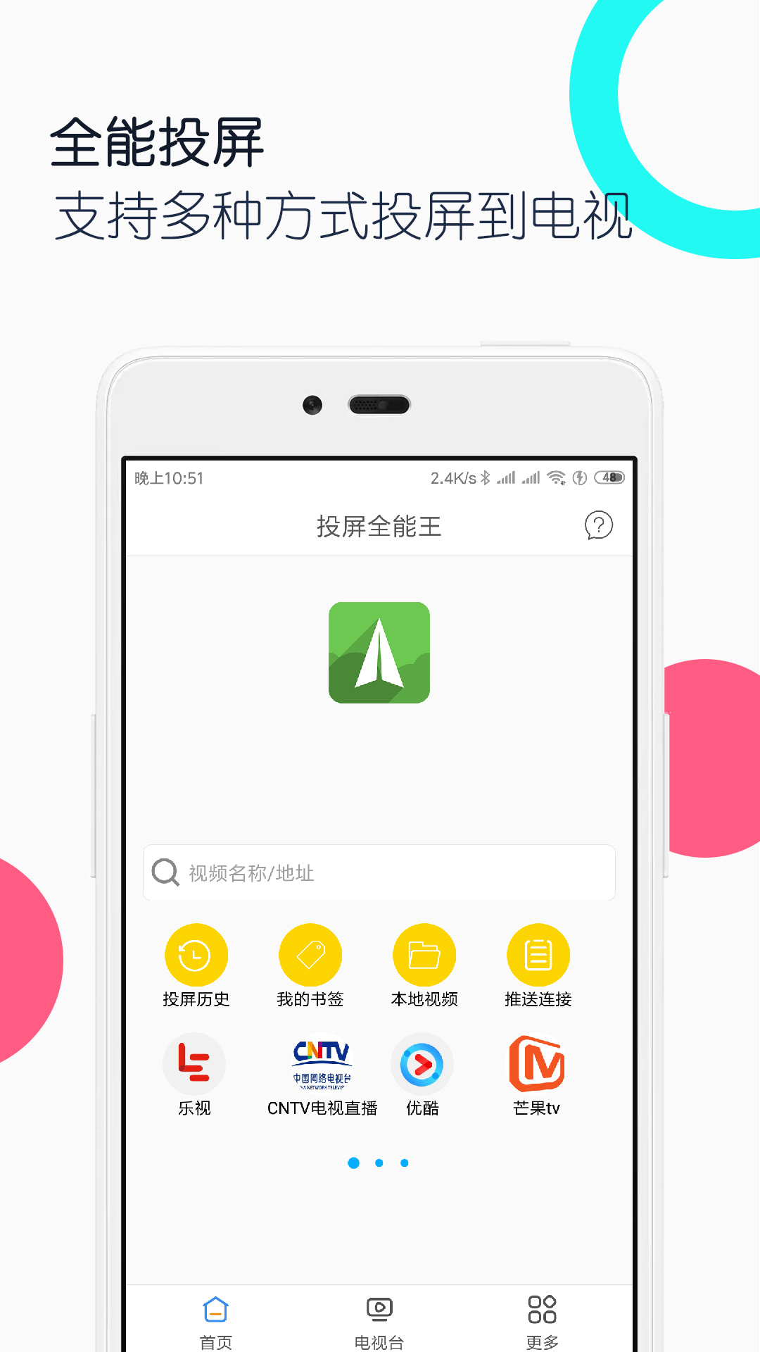 电视投屏全能王app 截图4