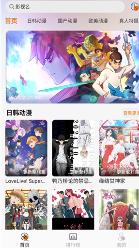 黑猫动漫纯净版 截图15