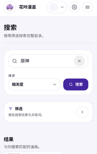 花咔漫画最新版本 截图3