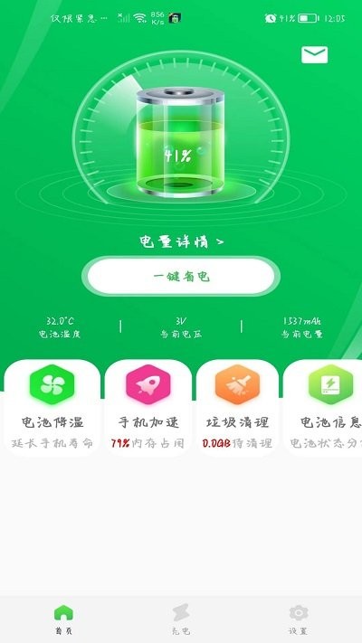 手机省电王app v1.1.9 截图1
