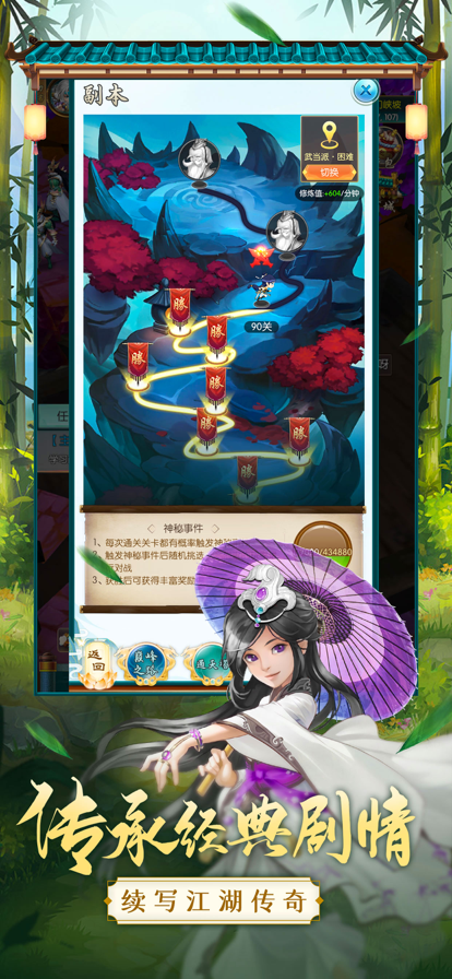 乱世江湖竖屏手游 截图1
