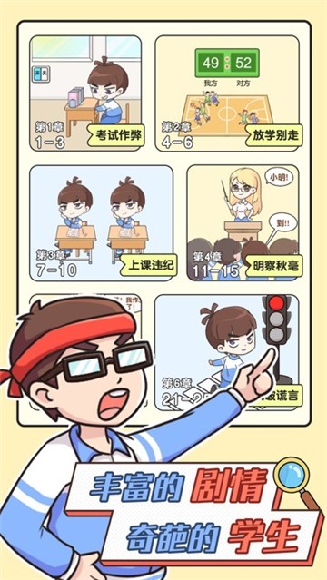 超级班主任手游去广告版 截图5