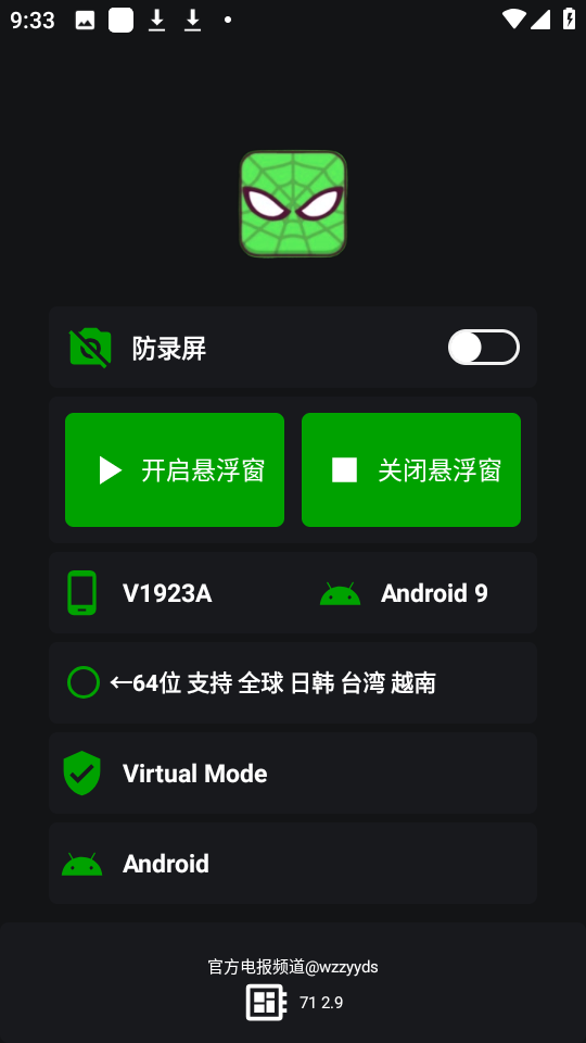 3.3蜘蛛侠框架纯净版 截图2