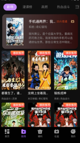 漫谭剧场追番 截图2