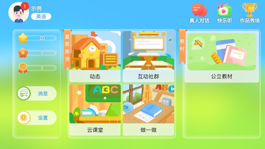 夏恩英语app 截图1