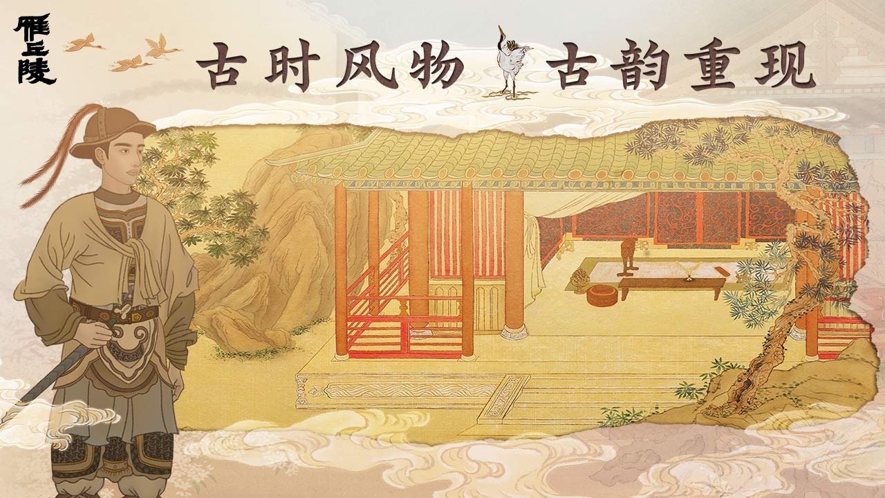 雁丘陵 截图1