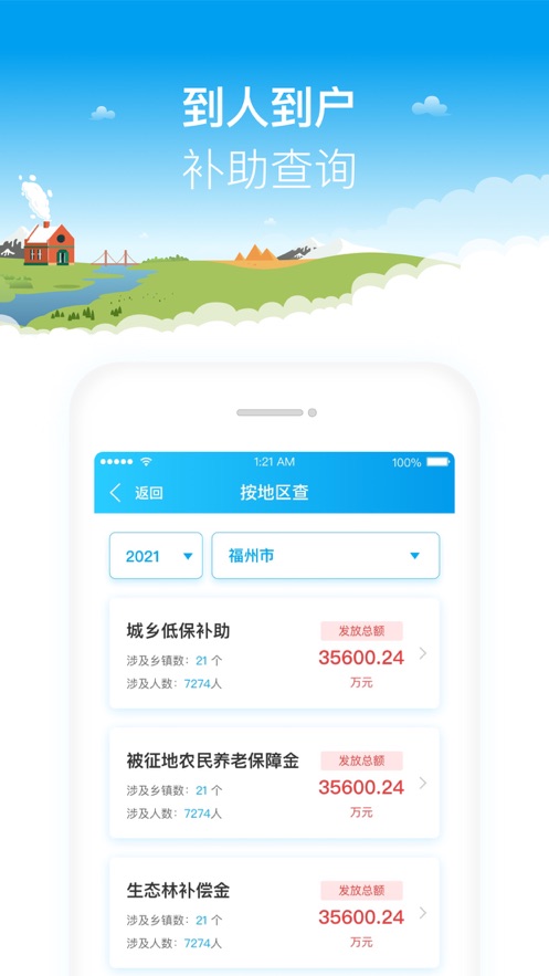 福建乡村振兴app 截图2