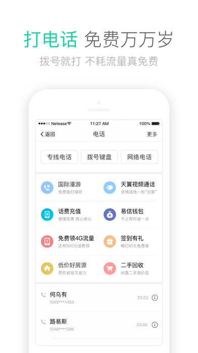 易信 截图1