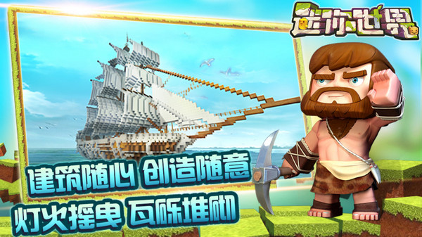 迷你世界盒子 截图3