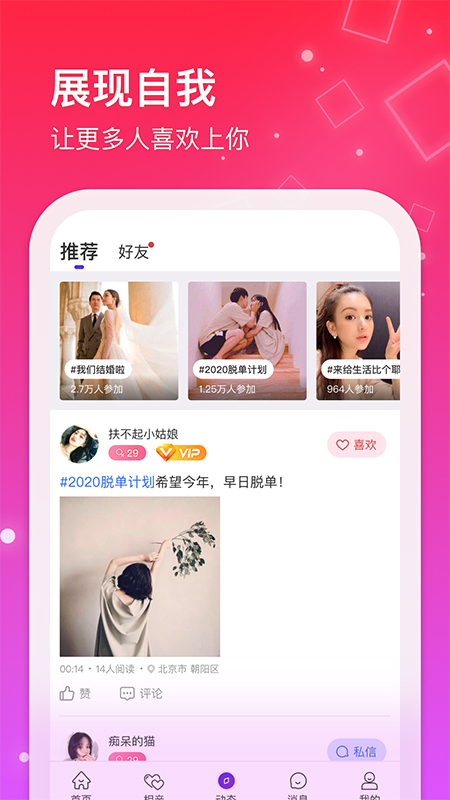 红线交友app 截图4