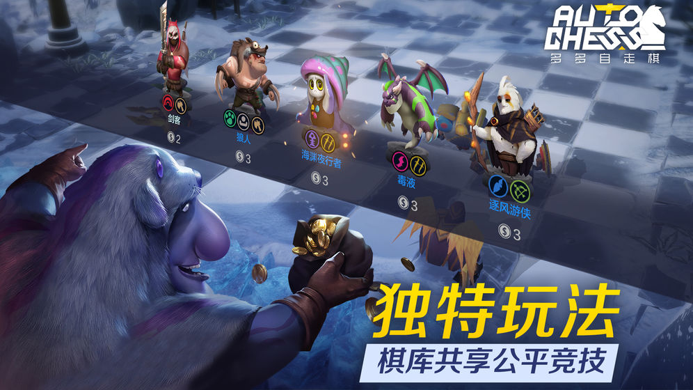 刀塔自走棋手游 截图3