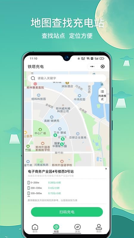 铁塔充电app v1.2.1