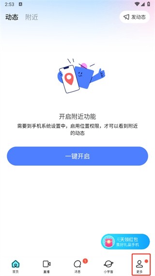 2025年陌陌 截图14
