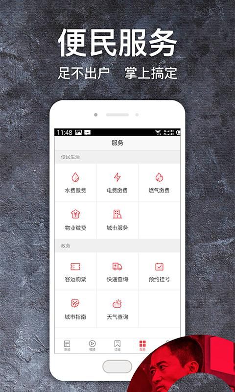 江苏头条APP手机安卓版 v2.5.4 截图4