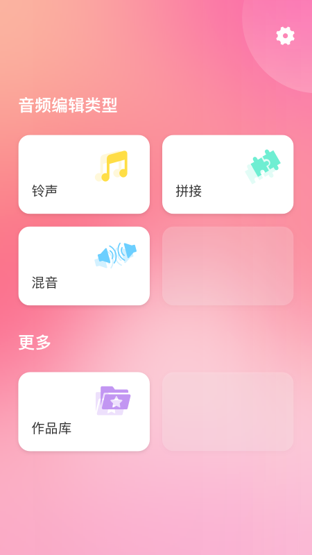 易剪音频剪辑app 截图1