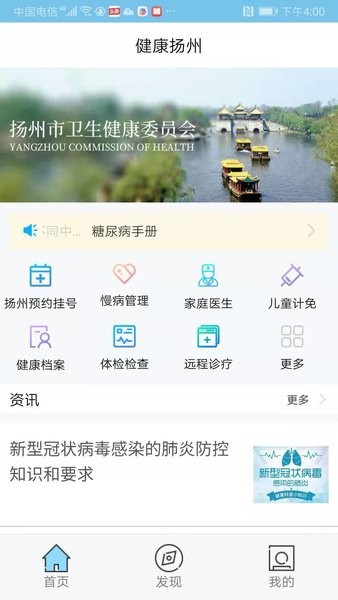 健康扬州 截图2