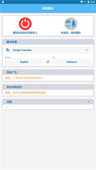 screen translate 截图1