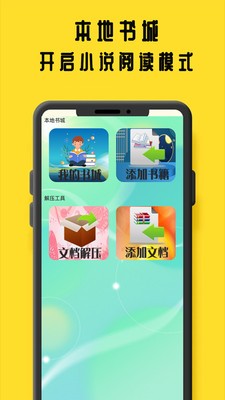 鸠摩阅读 截图2