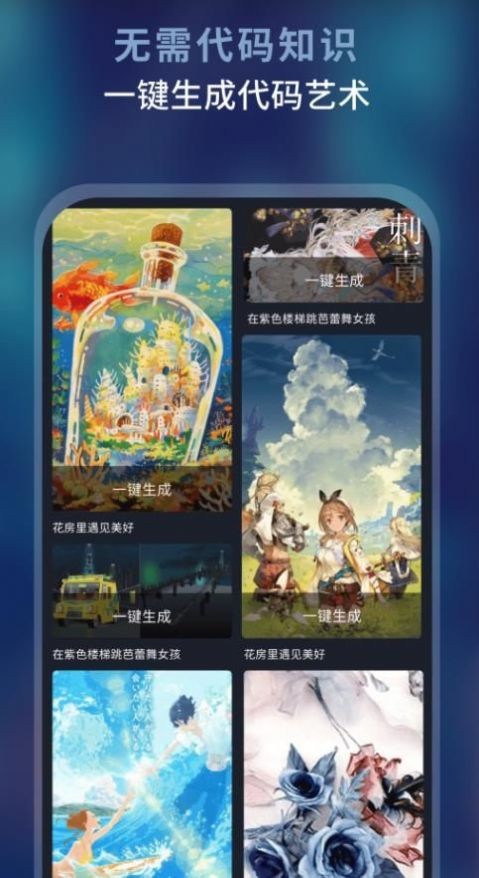 AI绘画作画大师 截图3