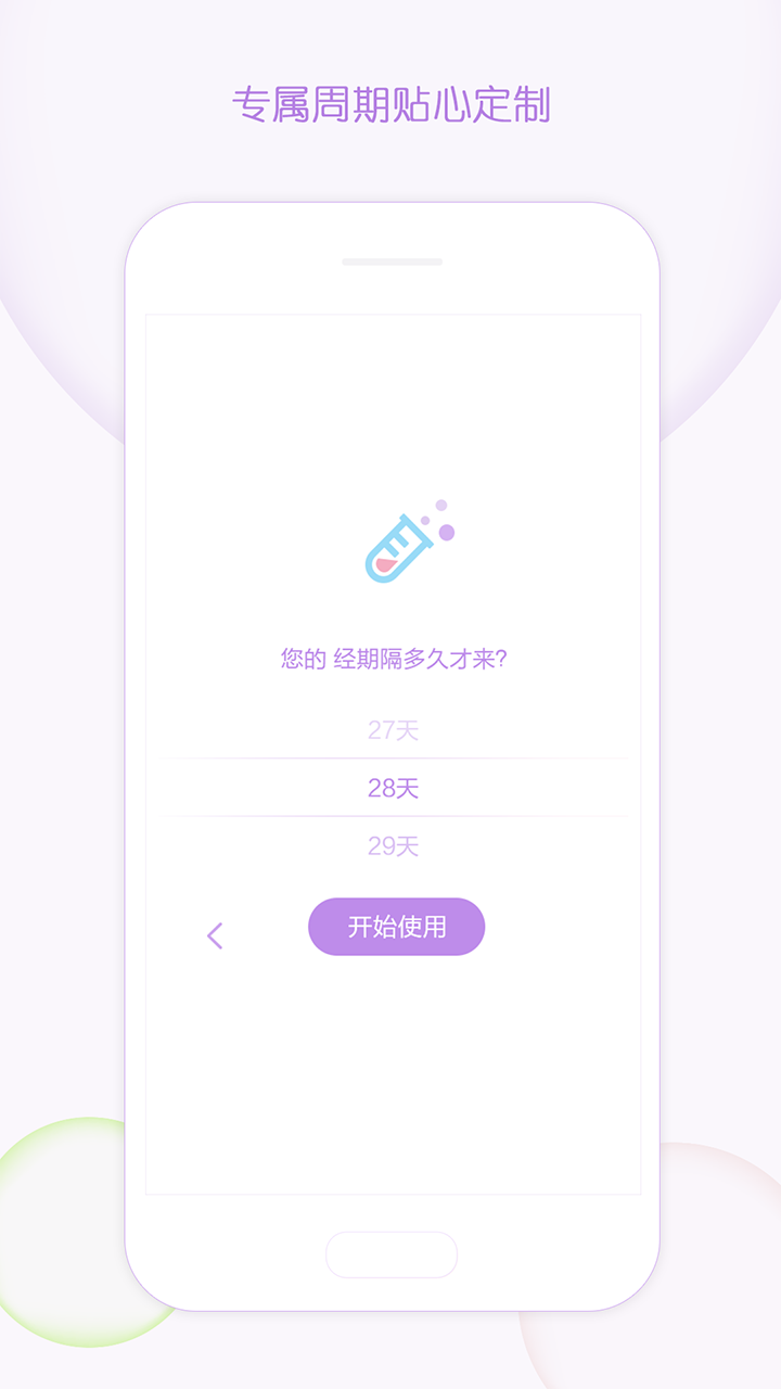 有记大姨妈app 1.5.1 截图2