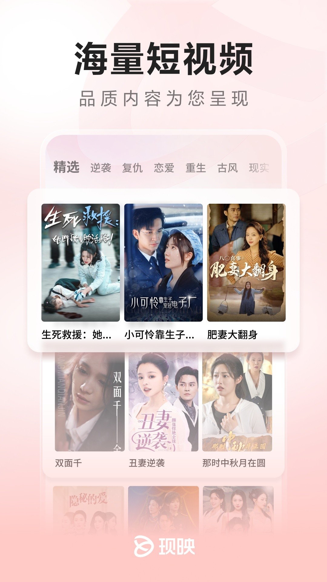 现映短剧app官方版 截图2