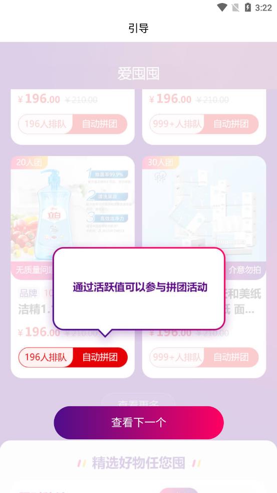 爱囤囤app 截图1