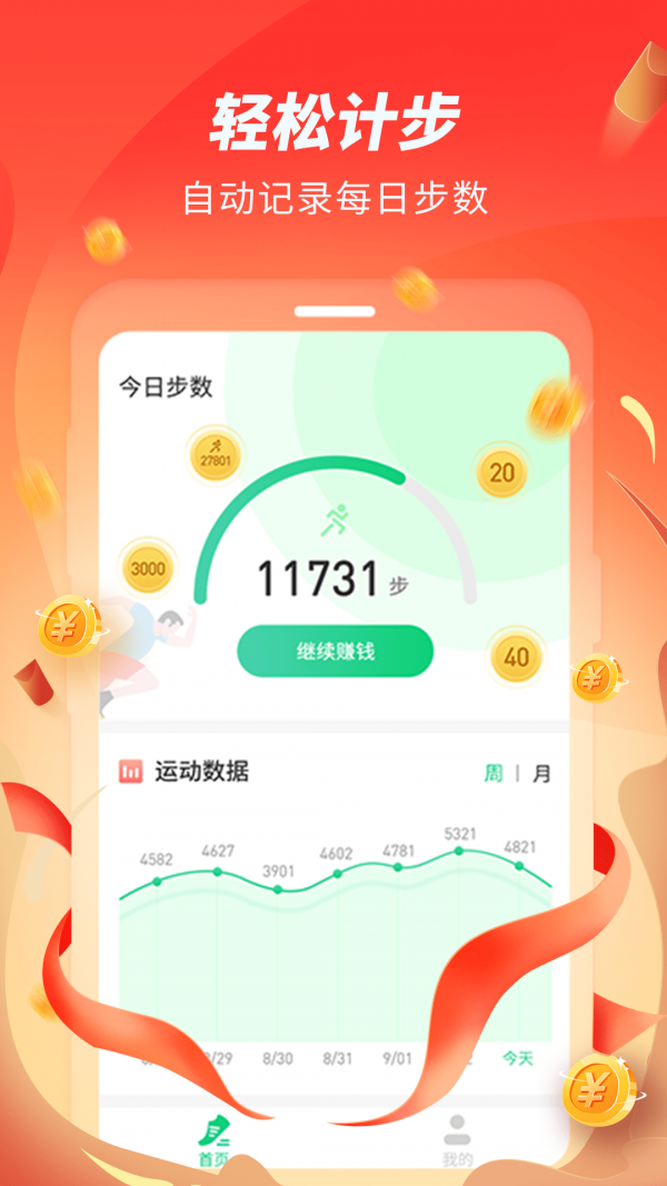 跑步赚赚 截图1