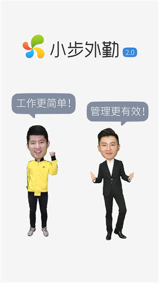 小步外勤app 截图2