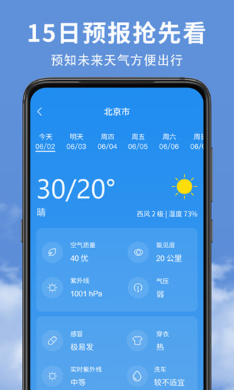 精准实时天气预报APP 截图1