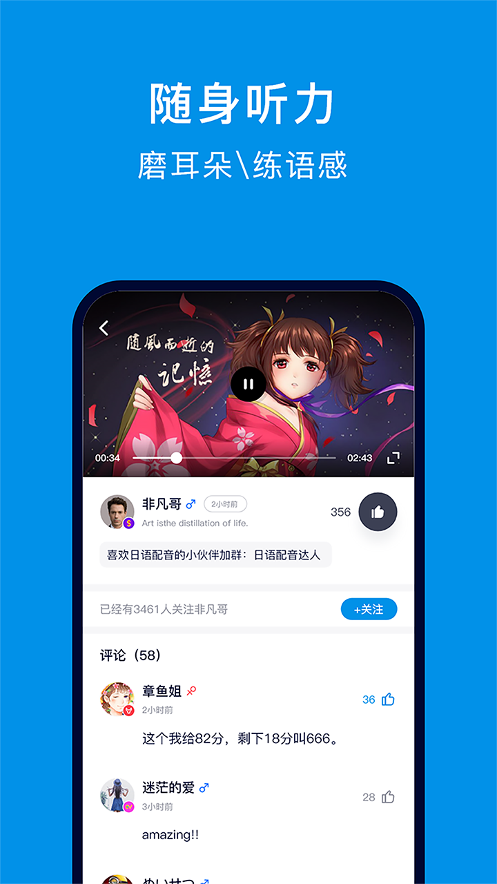 日语配音狂 截图1